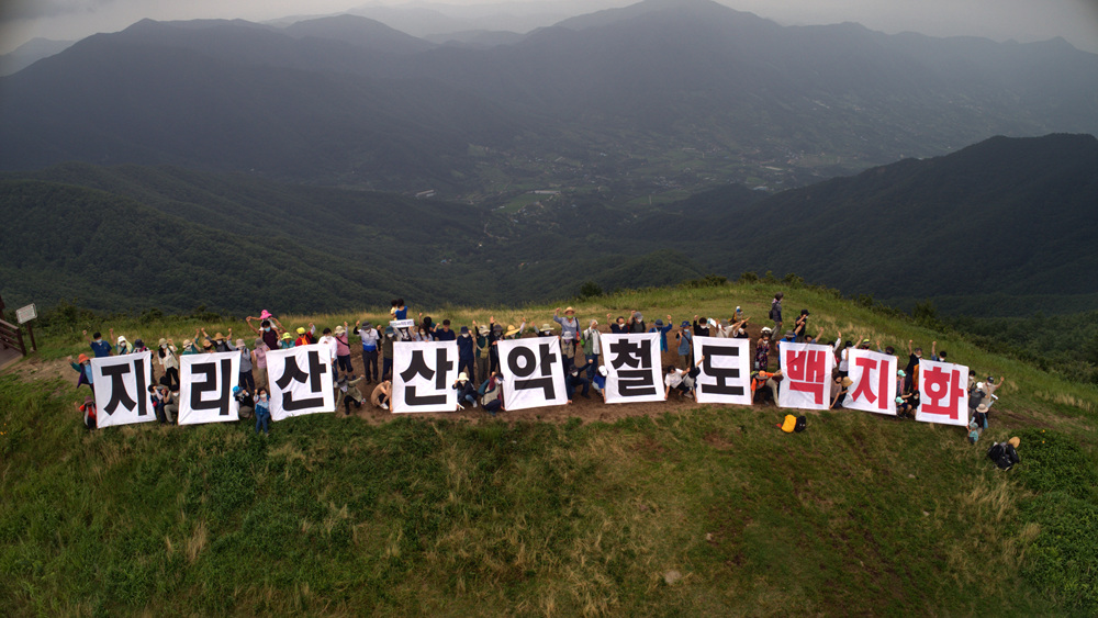 ‘지리산아 미안해’ 3차 행동-  우리와 우리 아이들, 반달가슴곰의 삶터를 지켜주세요